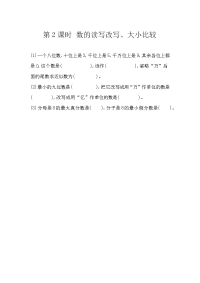 人教版数学六年级下册一课一练-1-1-2  数的读写、改写、大小比较