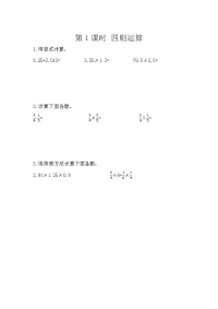 人教版数学六年级下册一课一练-1-1-5  四则运算