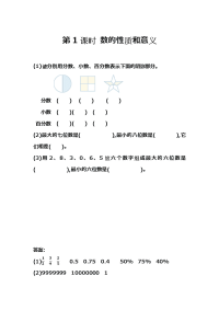 人教版数学六年级下册全册一课一练