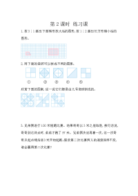 人教版数学六年级下册一课一练-2-2-5  练习十九