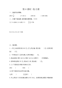 人教版数学六年级下册一课一练-第二单元 百分数（二）-2-6 练习二