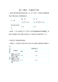 人教版数学六年级下册一课一练-5-5-4  有趣的平衡