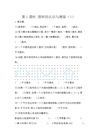 人教版数学六年级下册一课一练-2-2-1  平面图形的认识与测量（1）