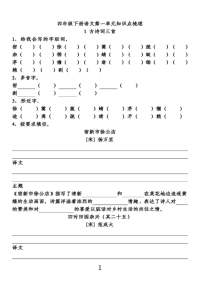 部编语文四年级下册第一单元知识点填空