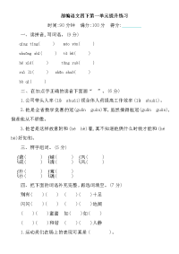 部编语文四年级下册第一单元检测卷2