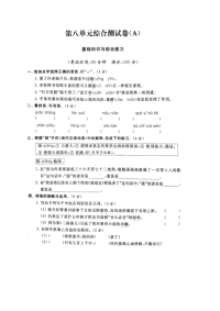 部编人教版语文小学五年级上册第八单元试卷