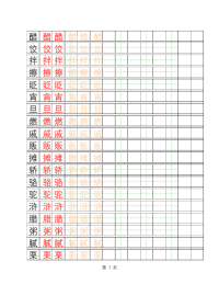 部编版语文资源：统编语文6年级下册同步字帖