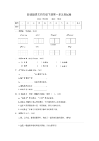 部编版语文四年级下册第一单元检测卷3