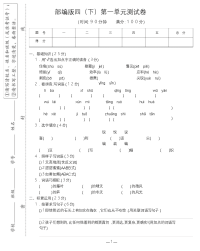 部编版语文四年级下册第一单元测试卷