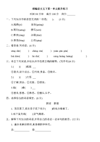 部编版语文五年级下册第一单元检测卷2