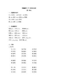 部编版语文四年级下册第二单元  知识点总结