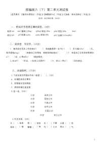 部编版语文六年级下册第二单元检测卷3