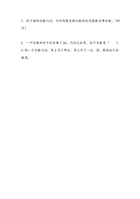 苏教版数学五年级下册一课一练-第四单元 分数的意义和性质-4-12 练习十