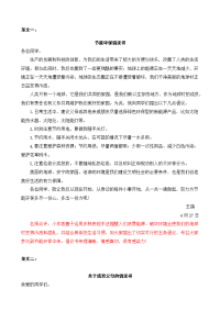 部编版小学六年级上册习作范文第六单元   学写倡议书