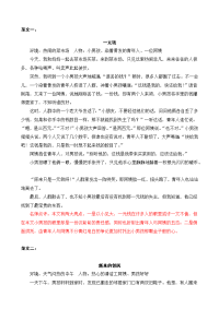 部编版小学六年级上册习作范文第四单元   笔尖流出的故事