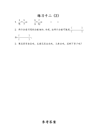 苏教版数学五年级下册一课一练-第五单元 分数加法和减法-5-4 练习十二（2）