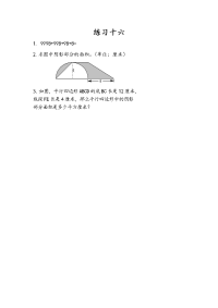 苏教版数学五年级下册一课一练-第七单元 解决问题的策略-7-3 练习十六