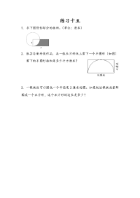 苏教版数学五年级下册一课一练-第六单元 圆-6-10 练习十五