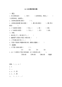 人教版数学五年级下册一课一练-4-4-2 真分数和假分数