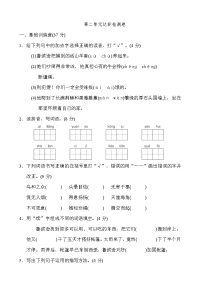 部编版下册语文六年级下册六年级下册第二单元 达标检测卷3