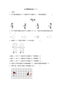 人教版数学五年级下册一课一练-5-5-2 图形的运动（二）