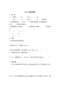 人教版数学五年级下册一课一练-4-1-4-1-2 分数与除法