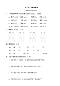 部编版下册语文六年级下册六年级下册二单元 达标检测卷1