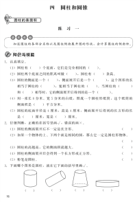 六年级下册数学试题-第四单元《圆柱和圆锥》同步测试 冀教版（PDF无答案）