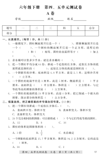 六年级下册数学第四、五单元测试A卷 冀教版（PDF无答案）