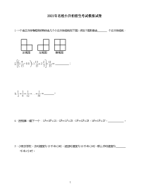 六年级下册数学试题-2021年名校小升初招生考试模拟试卷（含答案）全国通用