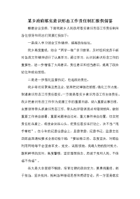 某乡政府落实意识形态工作责任制汇报供借鉴