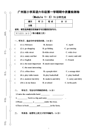 广州版六年级英语上册期中考试测试卷