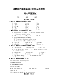 译林版六年级英语上册第六单元测试卷