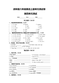 译林版六年级英语上册第四单元测试卷