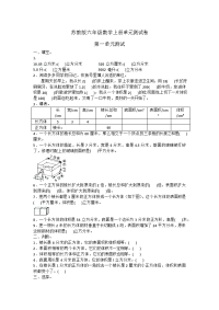 苏教版六年级数学上册第一单元测试卷