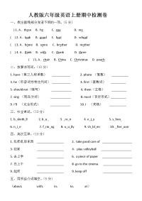 人教版六年级英语上册期中考试试卷