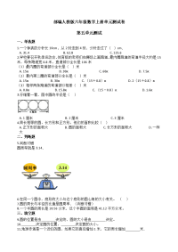 部编人教版六年级数学上册第五单元测试卷