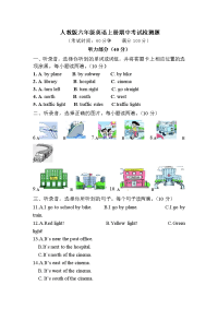 人教版六年级英语上册期中考试测试卷