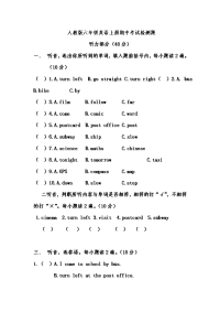 人教版六年级英语上册期中考试质量测试卷