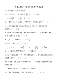 部编人教版六年级数学上册期中考试试卷