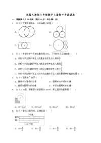 人教版六年级数学上册期中考试测试卷