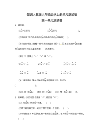 部编人教版六年级数学上册第一单元测试卷分数乘法测试卷