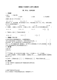 冀教版六年级数学上册第二单元测试卷