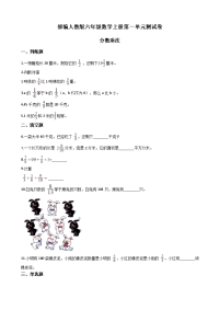 部编人教版六年级数学上册第一单元试卷