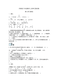 苏教版六年级数学上册第三单元测试卷