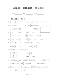 部编人教版六年级数学上册第一单元测试卷