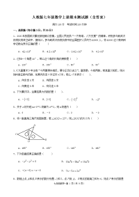 人教版七年级数学上册期末测试题（含答案）