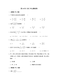 沪教版（上海） 七年级 第一学期数学 第10章 分式 单元测试卷