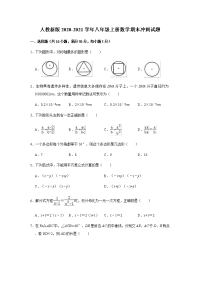 人教新版2020-2021学年八年级上册数学期末冲刺试题（有答案）