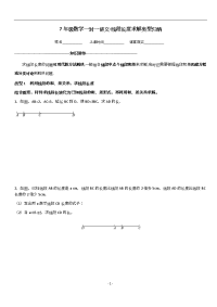 沪科版 七年级数学一对一讲义-线段长度常考题型1